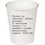 Стакан бумажный С ВАШИМ ЛОГОТИПОМ для холодных напитков D90 мм 300мл 1-сл
