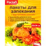 Пакет для запекания ДхШ 350х380 мм 10 шт/уп ''PACLAN'' 1/40