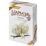 Зефир ШАРМЭЛЬ 255г с ароматом ванили ''УДАРНИЦА'' 1/1